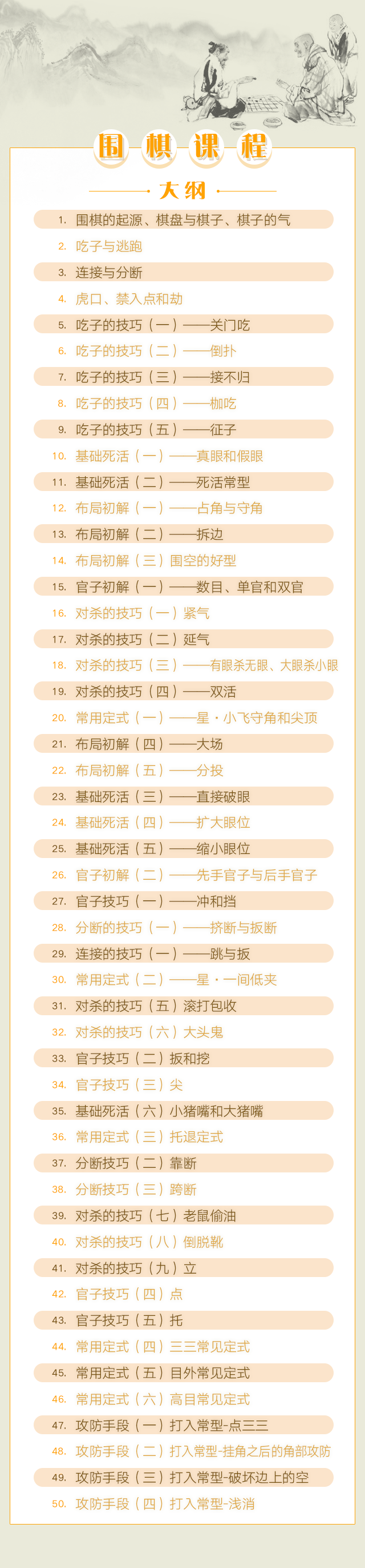 【零基础围棋入门课】提升孩子专注力、逻辑思维、培养全局观 胜负观，赢得精彩人生