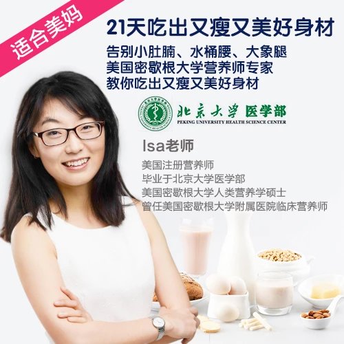 营养瘦身课：美国密歇根大学营养师教你吃出好身材