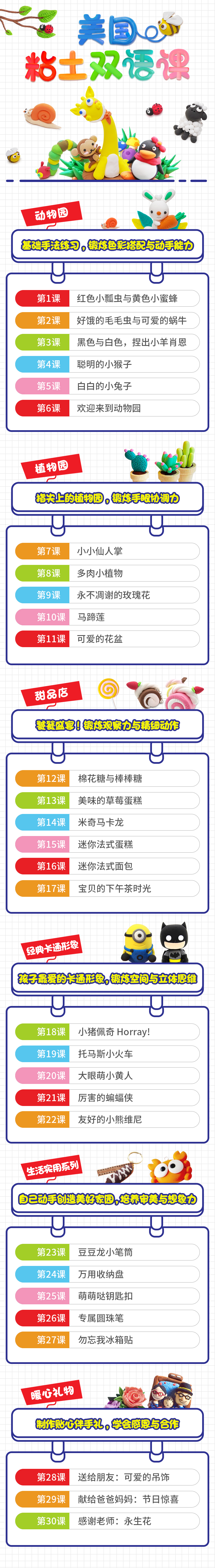 【美国双语粘土课】场景化英语教学，几十种丰富造型设计，上百种颜色搭配，提升艺术修养