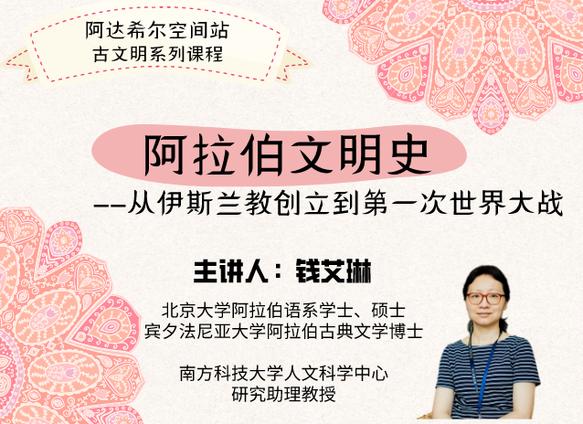 阿拉伯文明史：从伊斯兰教创立到第一次世界大战