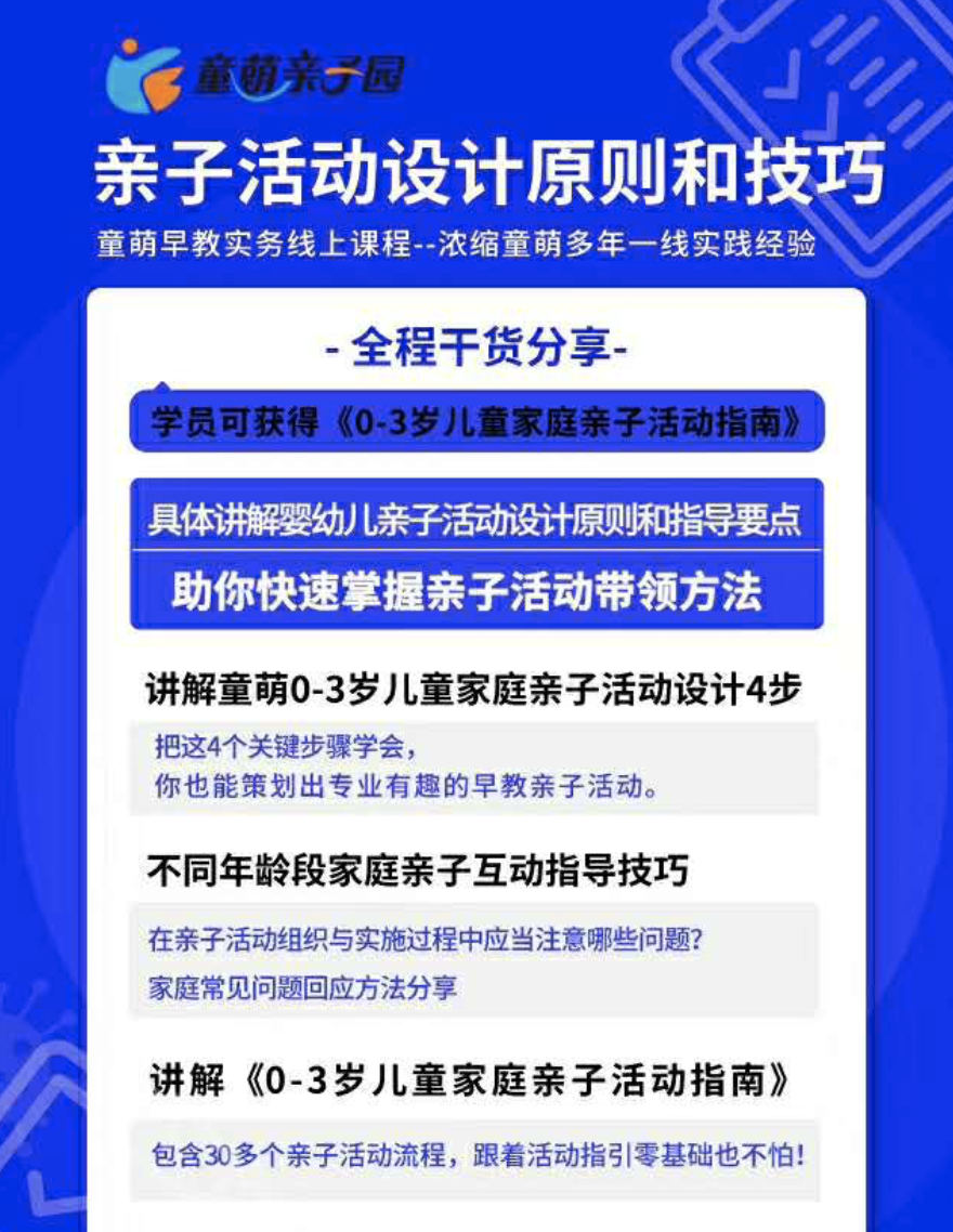 如何设计出有趣、有料、有效互动的亲子活动？