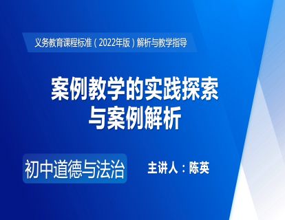 5.案例教学的实践探索与案例解析-陈英