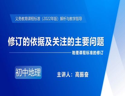 1.修订的依据及关注的主要问题-高振奋