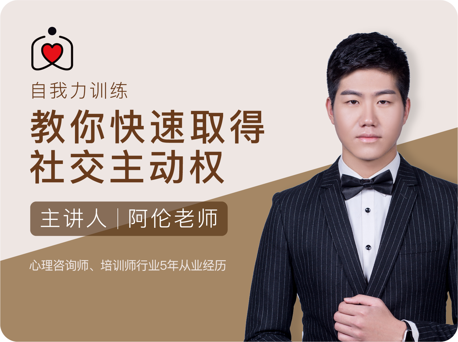 自我力训练：教你快速取得社交主动权