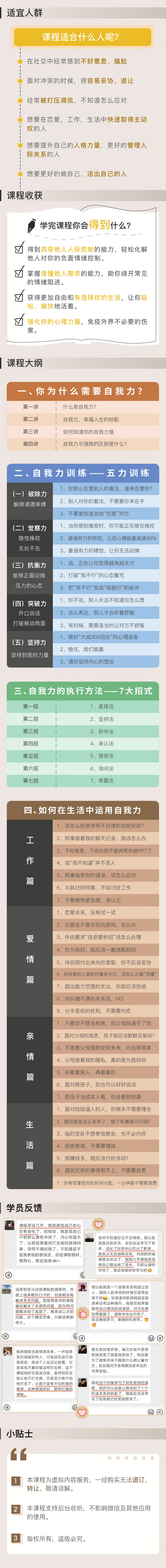 自我力训练：教你快速取得社交主动权