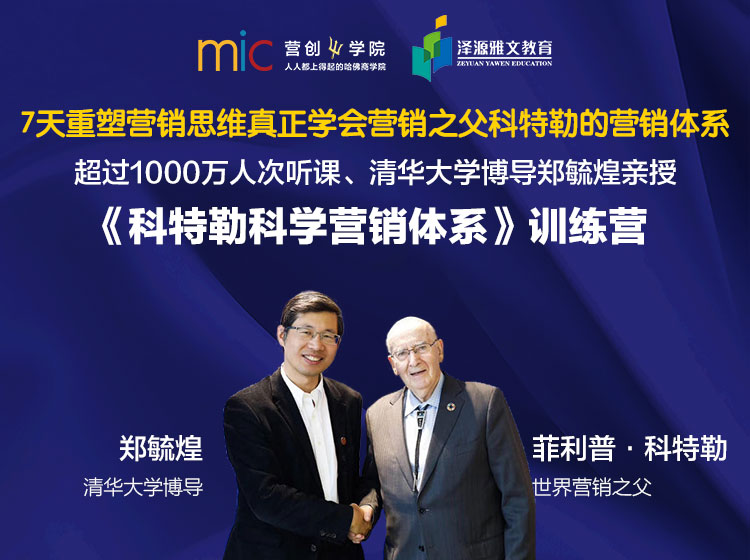 科特勒科学营销体系
