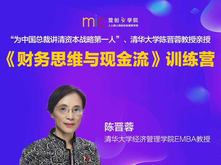 财务思维与现金流