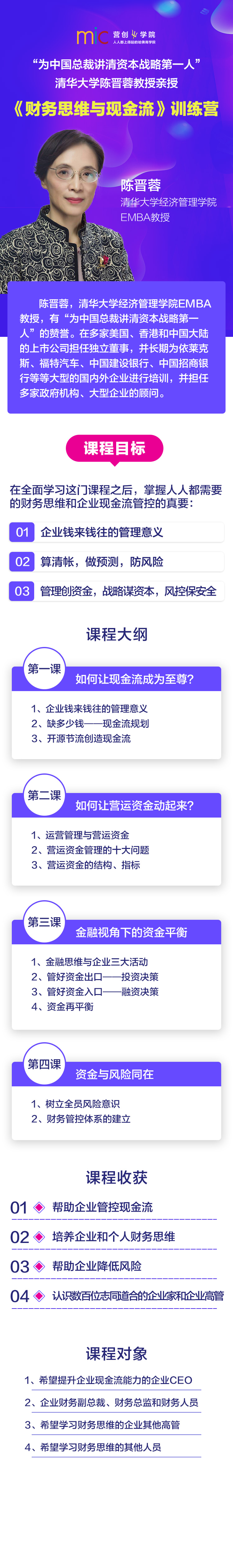 财务思维与现金流