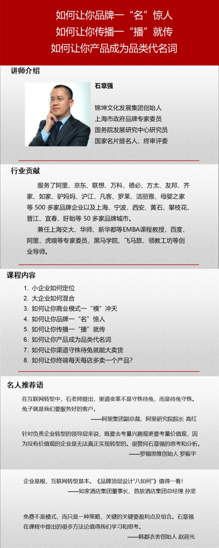 品牌顶层设计“八如何”