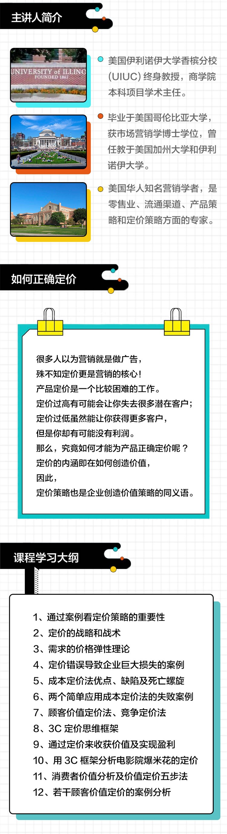 .jpg 伊利诺伊大学教授:定价的战略和战术