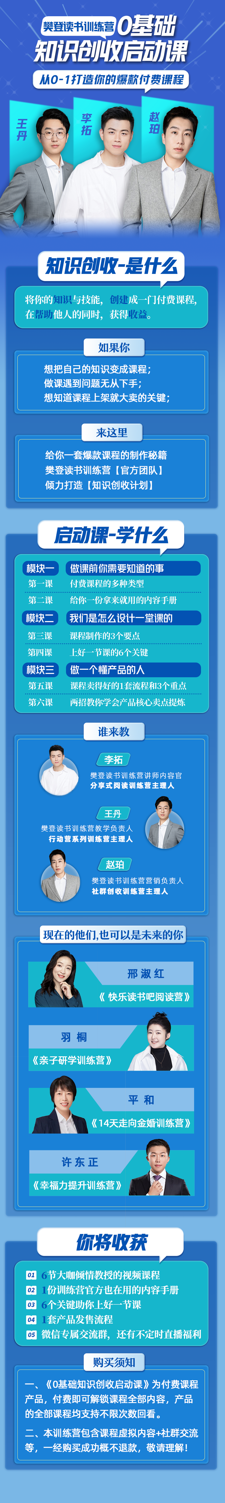 【课程】0基础知识创收启动课