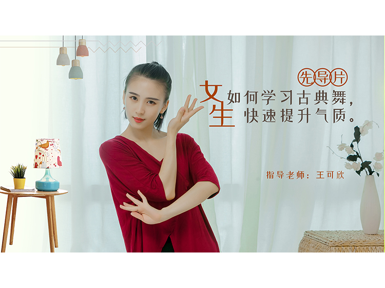 古典舞身韵练习系列课，入门必学课