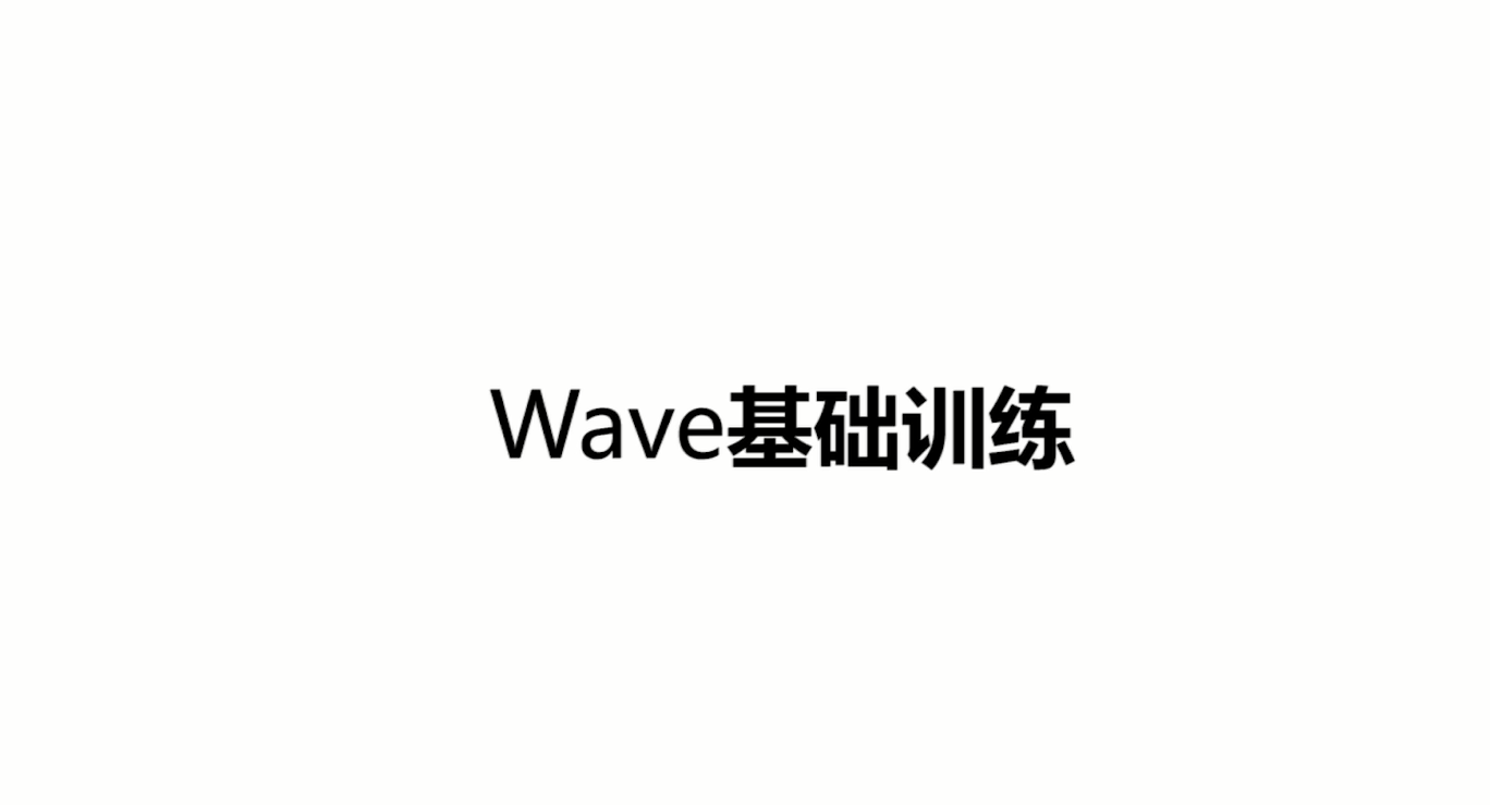 爵士舞基本功wave训练