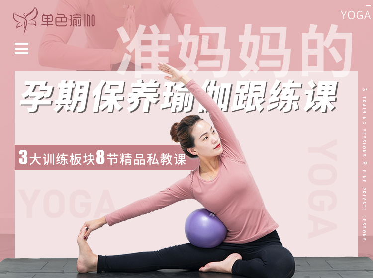 女性保养瑜伽跟练课