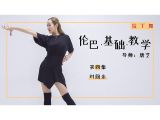 04.伦巴基本步-时间步