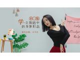 02.学会舞蹈中的身体形态