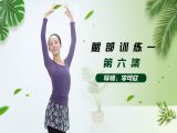 塑形篇第六课：腿部训练第一讲