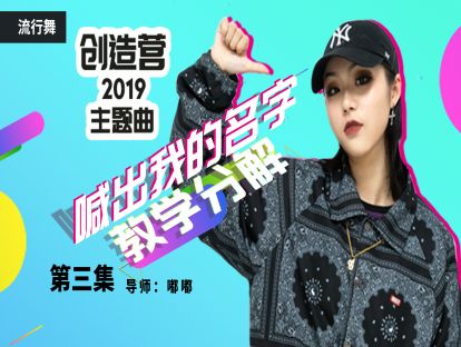 《喊出我的名字》教学第三集