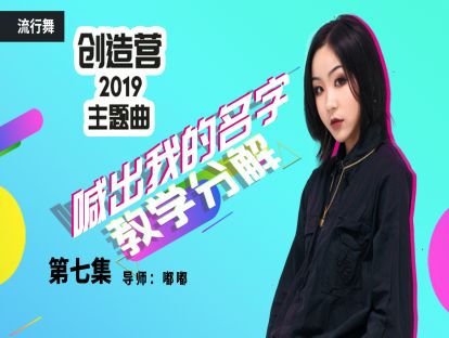 《喊出我的名字》教学第七集