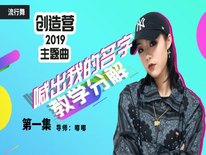 《喊出我的名字》教学第一集