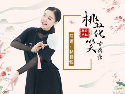《桃花笑》音频