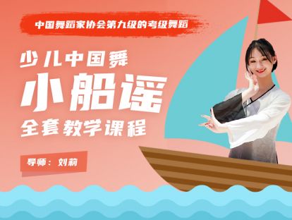 少儿中国舞《小船谣》音频
