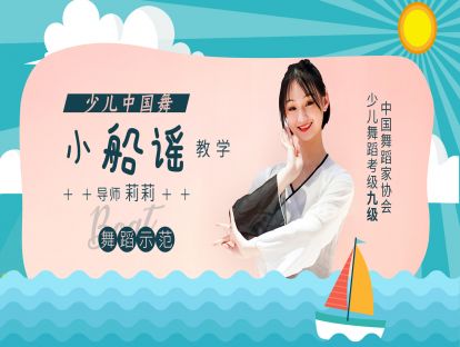 少儿中国舞《小船谣》展示
