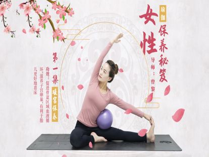 第一集：暖宫保养