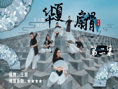 《华夏扇骨》教学第二集