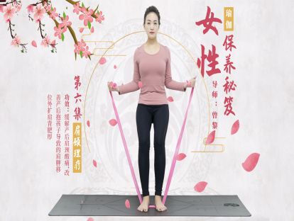 第六集：肩颈理疗
