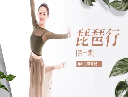 《琵琶行》教学第一集