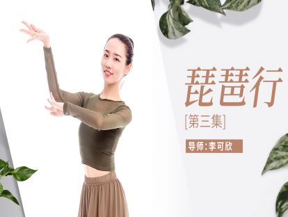 《琵琶行》教学第三集