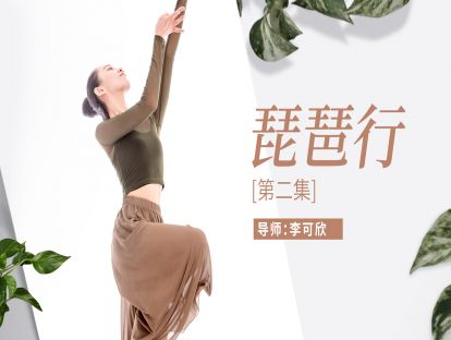《琵琶行》教学第二集