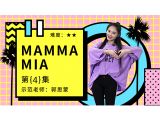 《mamma mia》第四集讲解