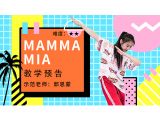 《mamma mia》教学示范