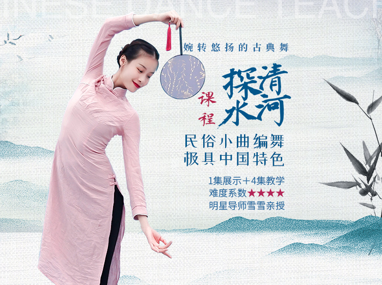 婉转悠扬的团扇古典舞《探清水河》教学课程