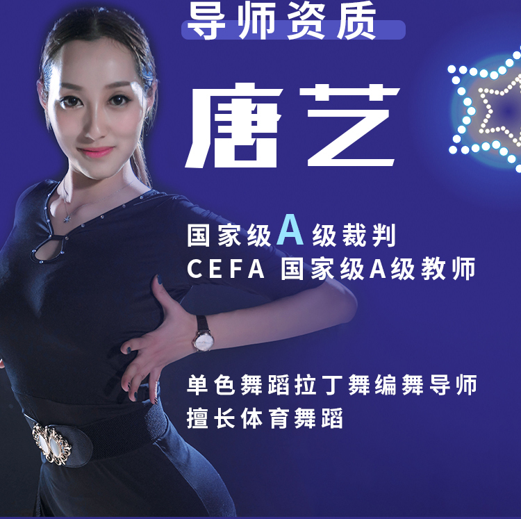 国家级拉丁教练，教你打造大长腿