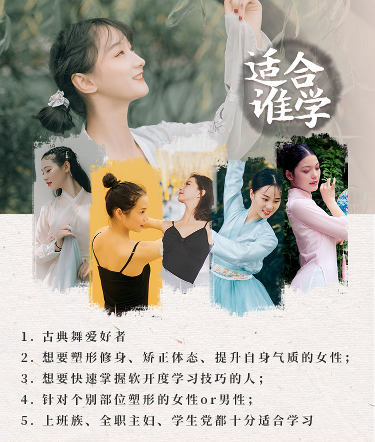 古典舞身韵练习系列课，入门必学课
