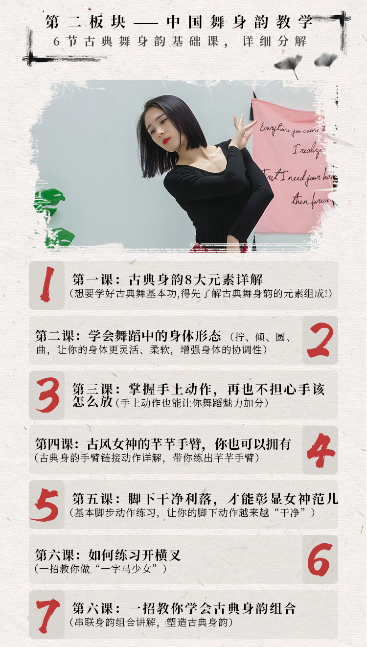 古典舞身韵练习系列课，入门必学课