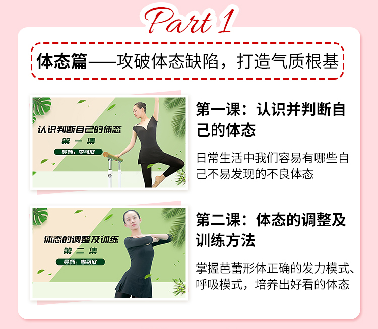 零基础芭蕾形体塑形课，打造气质女神