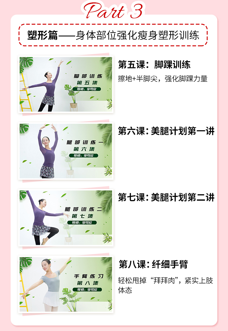 零基础芭蕾形体塑形课，打造气质女神