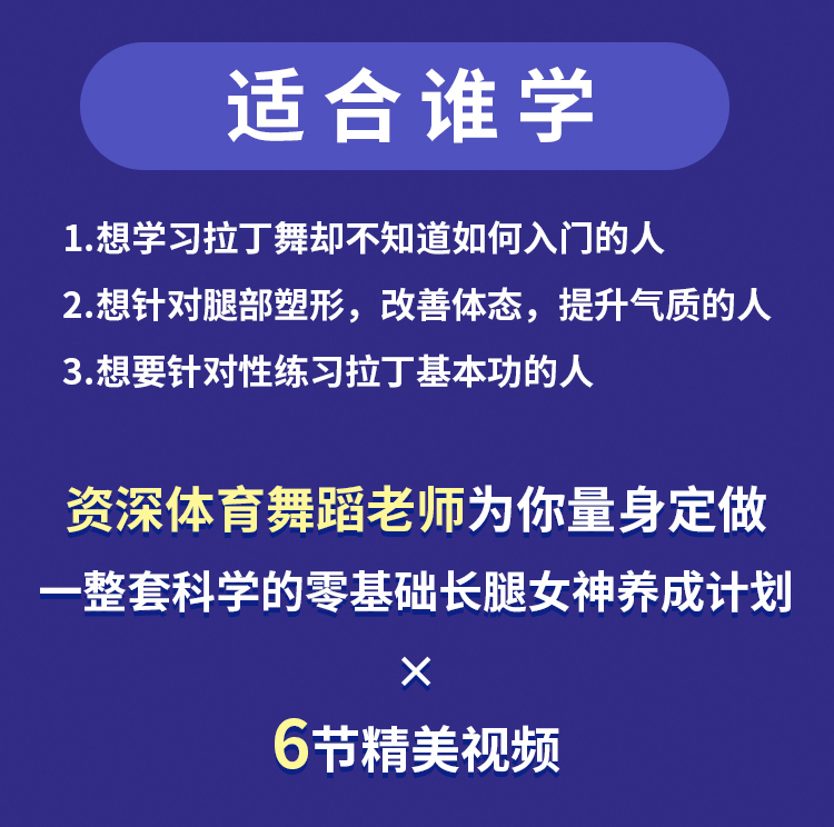 国家级拉丁教练，教你打造大长腿