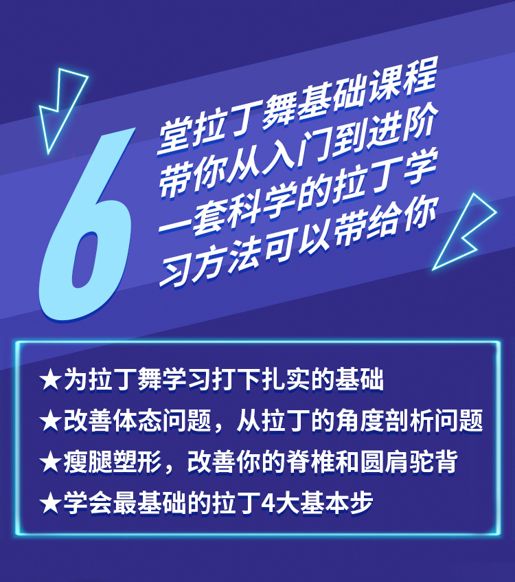 国家级拉丁教练，教你打造大长腿