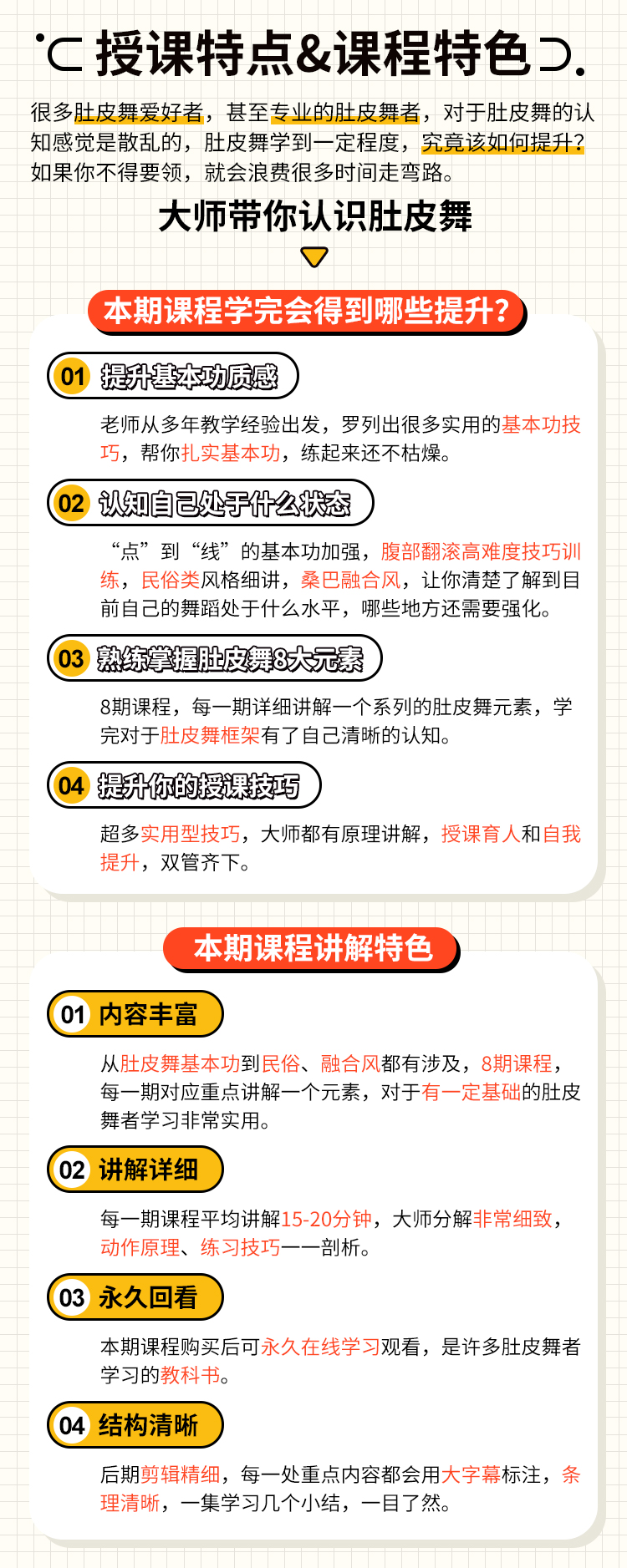 精品课：世界肚皮舞大师亲授，肚皮舞基础视频教程