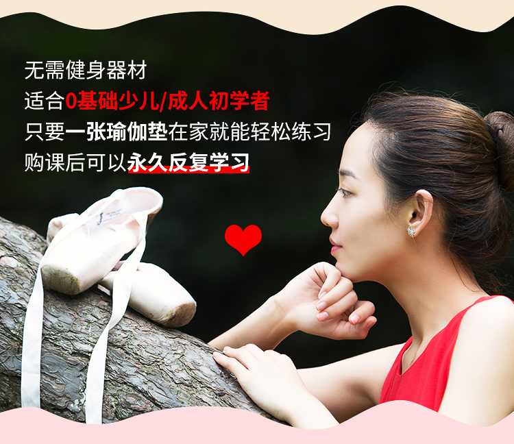 零基础芭蕾形体塑形课，打造气质女神