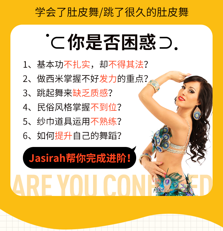 精品课：世界肚皮舞大师亲授，肚皮舞基础视频教程