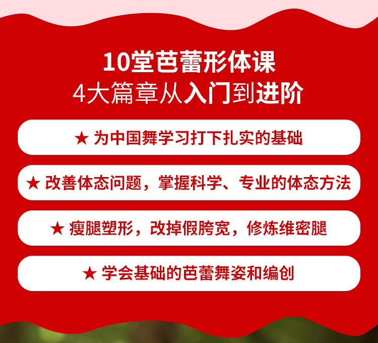 零基础芭蕾形体塑形课，打造气质女神