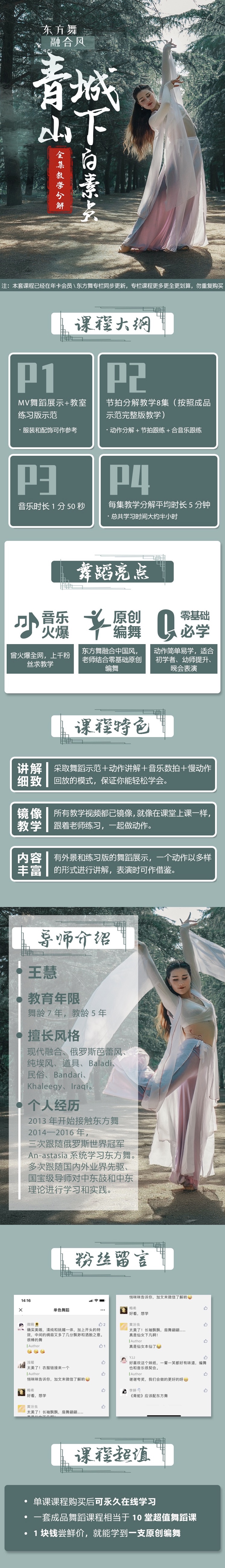 融合风东方舞《青城山下白素贞》全套分解教学