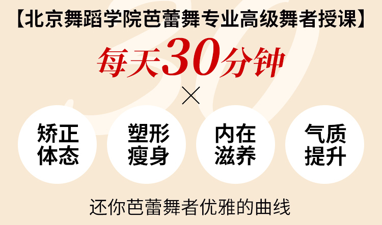 零基础芭蕾形体塑形课，打造气质女神