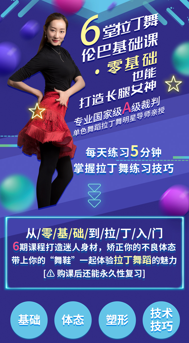 国家级拉丁教练，教你打造大长腿